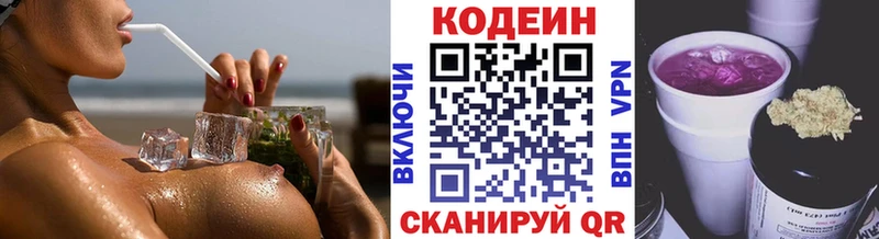 Codein напиток Lean (лин)  сколько стоит  Фёдоровский 